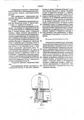 Загрузочное устройство для цилиндрических деталей (патент 1726191)