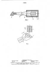 Устройство для безвыстойной обрезки книжных блоков (патент 1546252)