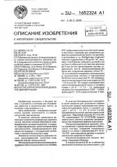 Состав для исправления дефектов документации (патент 1652324)
