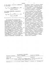 Логометрический измерительный преобразователь (патент 1626204)