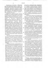 Устройство для расфасовки сыпучего груза в мешки (патент 1751067)