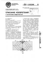 Стыковое соединение клееных деревянных конструкций (патент 1105586)