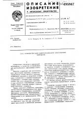 Устройство для изостатического прессования порошков (патент 495867)