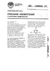 Способ депрессии вмещающей породы при флотации руд (патент 1289550)