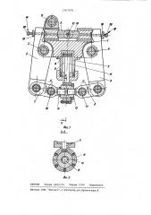 Зажимное устройство машин для сварки давлением (патент 1007878)