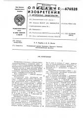 Контейнер (патент 676528)