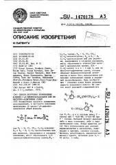 Способ получения производных @ -циано-1, @ - дифенилазаалканов или их кислотно-аддитивных солей (патент 1470178)