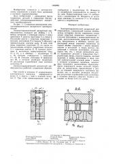 Электрогидравлический дискретный преобразователь (патент 1362865)