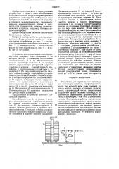 Устройство для вертикального перемещения контейнера- магазина (патент 1442470)