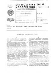 Аэролифтная флотационная машина (патент 201265)