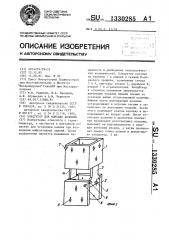 Кондуктор для монтажа колонны (патент 1330285)