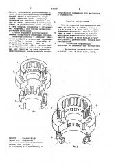 Статор торцовой электрической машины (патент 936226)