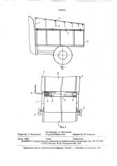 Крыша кузова транспортного средства для перевозки сыпучих материалов (патент 1675131)