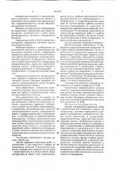 Эрлифт (патент 1751437)