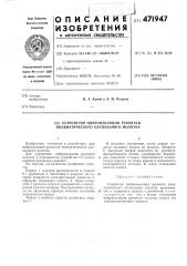 Устройство виброизоляции рукоятки пневматического клепального молотка (патент 471947)