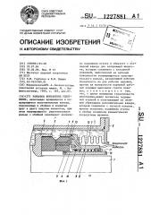 Торцовое контактное уплотнение (патент 1227881)