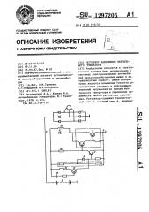 Регулятор напряжения вентильного генератора (патент 1297205)