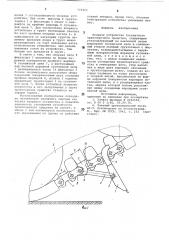 Якорное устройство гусеничного транспортного средства (патент 772912)