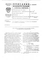 Способ накопления электроэнергии в молекулярном конденсаторе (патент 604084)