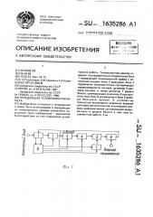 Передающая телевизионная камера (патент 1635286)