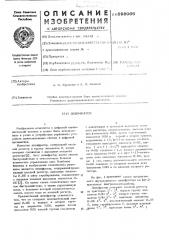Дешифратор (патент 598066)