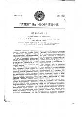 Летательный аппарат (патент 1429)