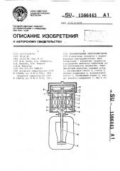 Экранированный электродвигатель (патент 1566443)