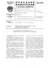 Рельсовое скрепление для пути с железобетонным подрельсовым основанием (патент 651076)