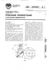 Бумагорезательное устройство (патент 1625682)