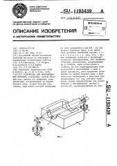 Устройство для центрирования деталей (патент 1193439)