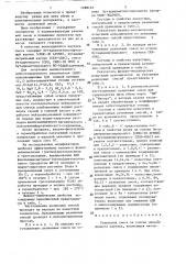 Резиновая смесь (патент 1288187)