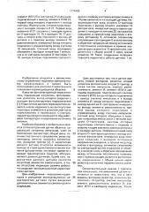 Оптоэлектронный датчик (патент 1774490)