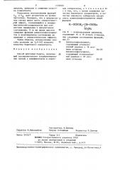 Способ флотации барита (патент 1318300)