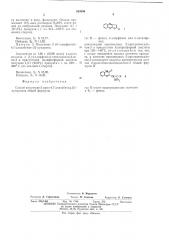 Способ получения 2-арил-4,7-диазабензо( )-кумаронов (патент 533596)