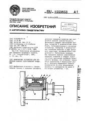 Балансирное устройство для измерения момента сопротивления вращению (патент 1553853)