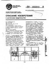 Агломерационная установка для спекания под давлением (патент 1032313)