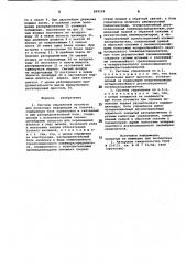 Система управления автомата для печатания информации на бланках (патент 859199)