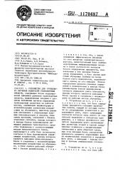 Устройство для группового обучения водителей транспортных средств (патент 1170487)