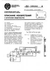 Способ определения механических параметров электромагнитных реле (патент 1095262)