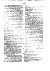 Датчик для измерения уровня жидкого металла в металлургических агрегатах (патент 1758440)