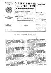 Способ кагатирования сахарной свеклы (патент 829036)