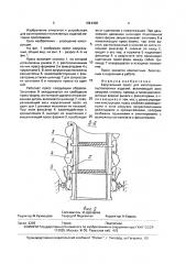 Карусельный пресс для изготовления гнутоклееных изделий (патент 1824308)