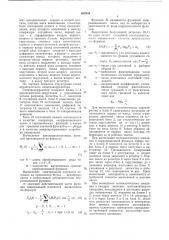 Вероятностный спектрокоррелятор (патент 654949)