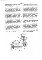 Контактное устройство (патент 1030872)