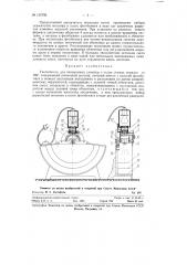 Увеличитель для панорамных снимков (патент 124793)