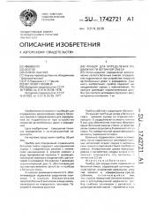 Прибор для определения подвижности бетонной смеси (патент 1742721)