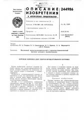 Патент ссср  244986 (патент 244986)