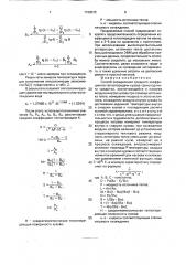Способ определения среднего коэффициента теплопередачи кузова транспортного средства (патент 1730572)