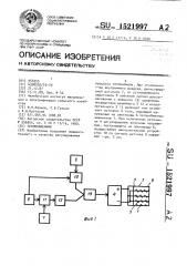 Теплообменник (патент 1521997)