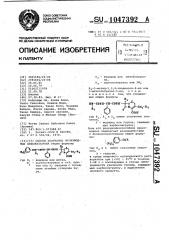 Способ получения производных цефалоспорина (патент 1047392)